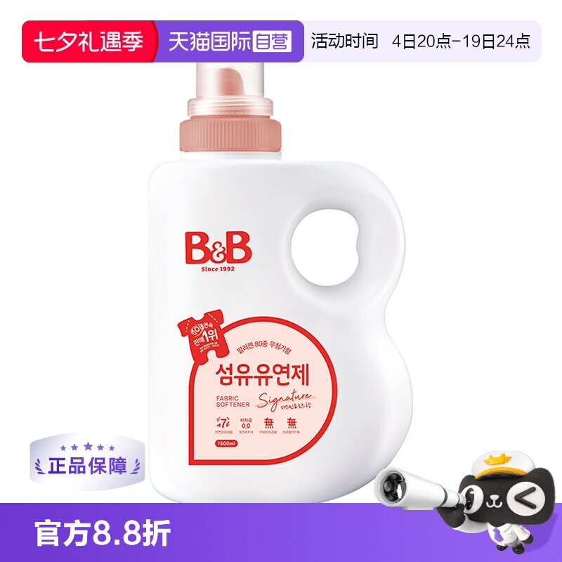 【自营】韩国进口B&B/保宁宝宝纤维柔顺剂茉莉玫瑰香1500ml瓶装