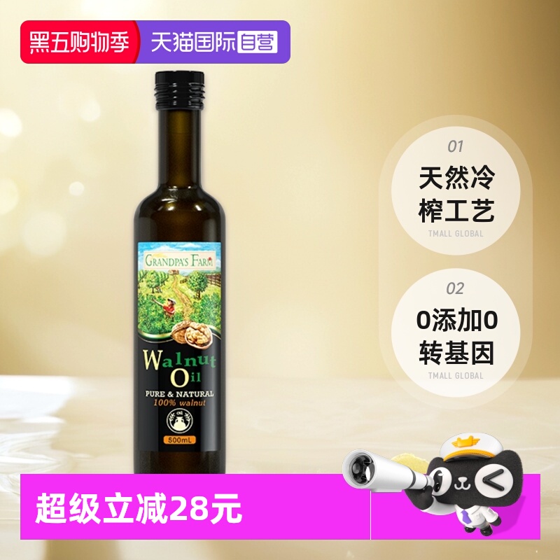 【自营】爷爷的农场核桃油500ml法国进口婴幼儿童辅食宝宝食用油