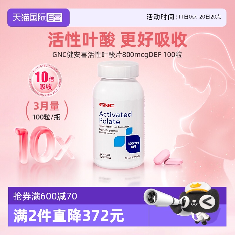 GNC/健安喜活性叶酸片mini易吞咽