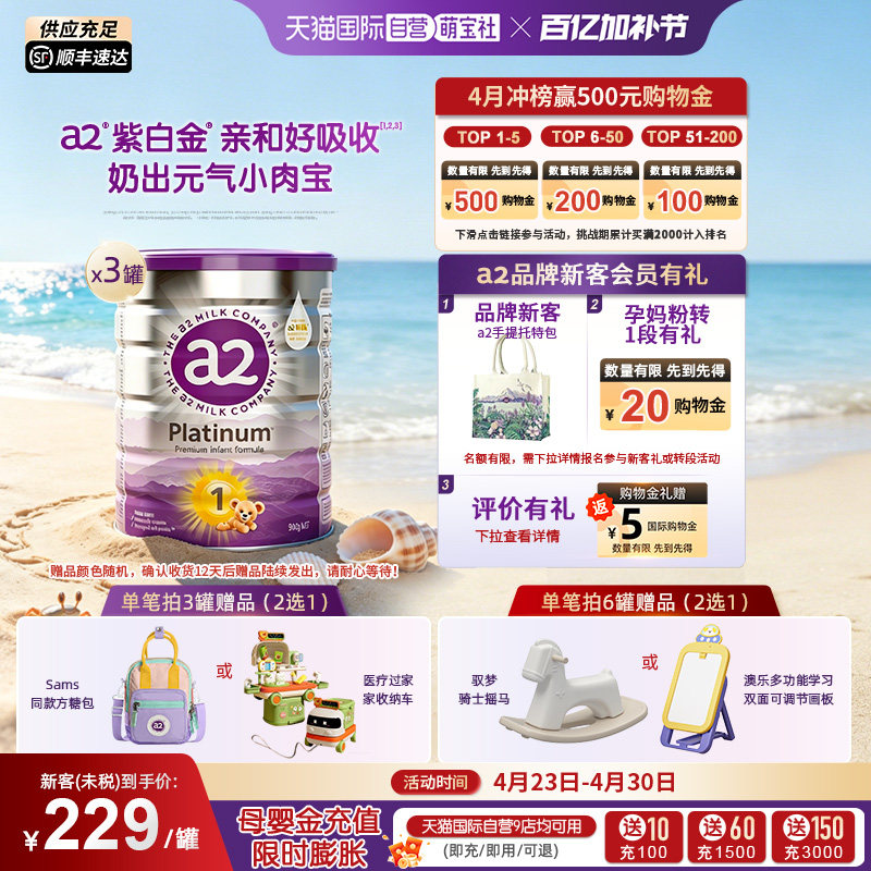 【自营】a2紫白金婴幼儿奶粉1段0-6个月宝宝乳粉900g*3