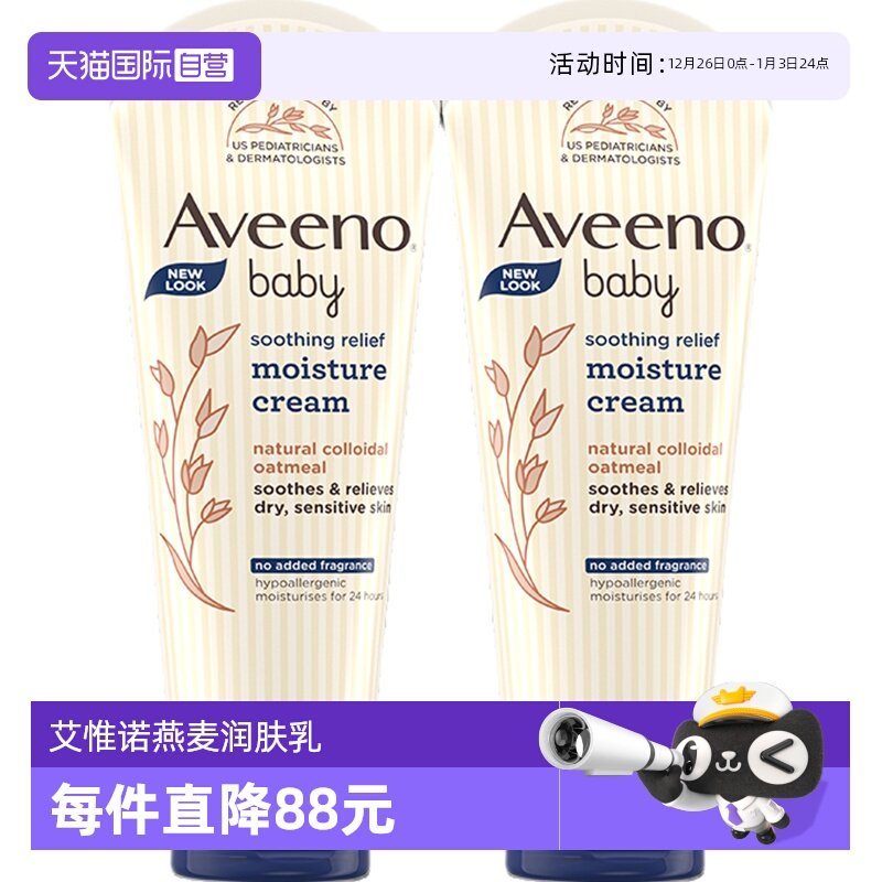 【自营】Aveeno艾惟儿童燕麦保湿面霜润肤乳227g*2宝宝舒缓润肤乳