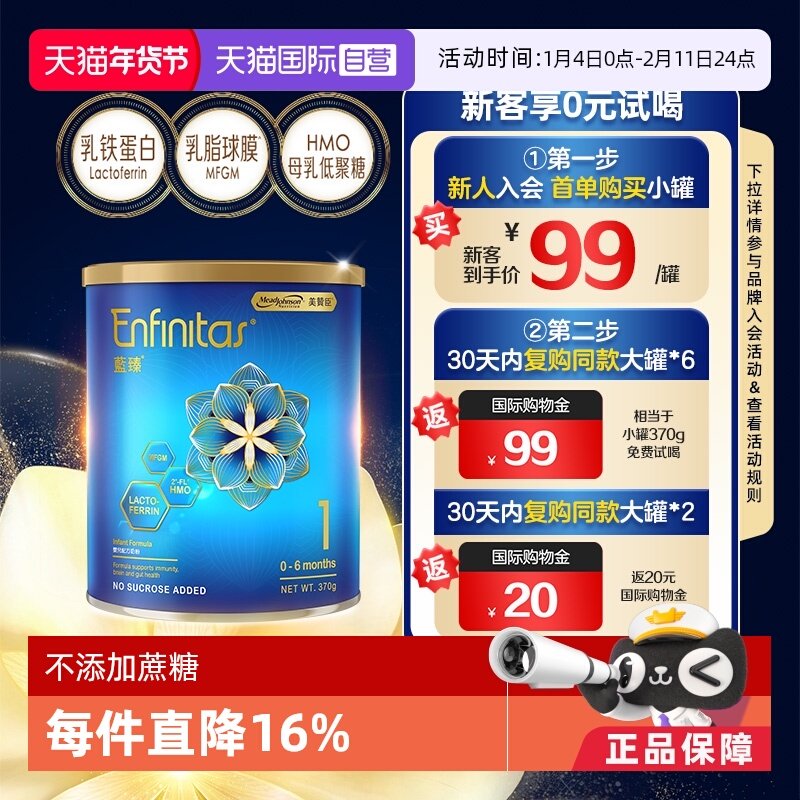 【自营】【入会专享】美赞臣蓝臻HMO奶粉（0-6个月）1段370g/罐,婴童奶粉,婴幼儿牛奶粉,淘宝优惠券,粉丝福利购,淘宝优惠卷