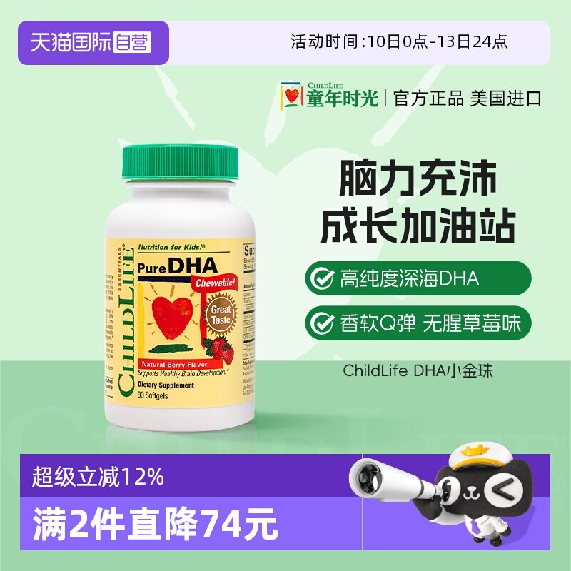 【自营】ChildLife童年时光小金珠DHA婴幼儿宝宝专用儿童鱼油补脑