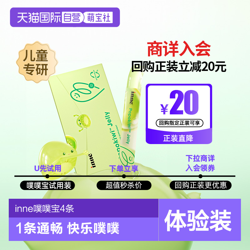 inne噗噗宝婴幼儿益生体验装4条