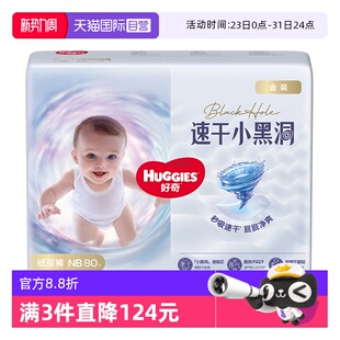 自营 NB码 HUGGIES 纸尿裤 新生儿婴儿速干不易红官方 好奇金装