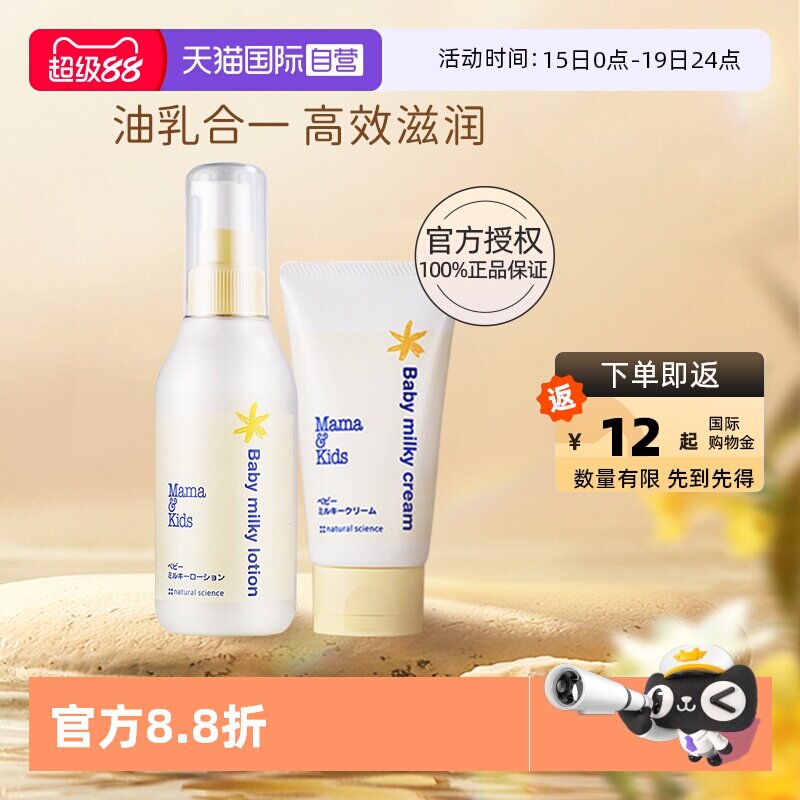 ��ӪmamakidsӤ����Һ+��˪����MamaKids��Һ150ml*1+MamaKids��˪ 75g*1  239.12Ԫ(��88VIP 95��)