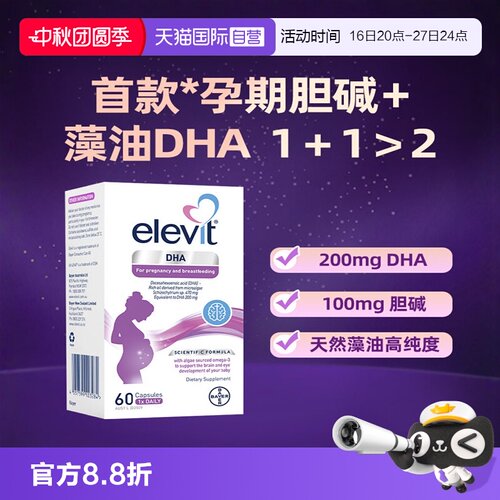 elevit爱乐维胆碱DHA60粒