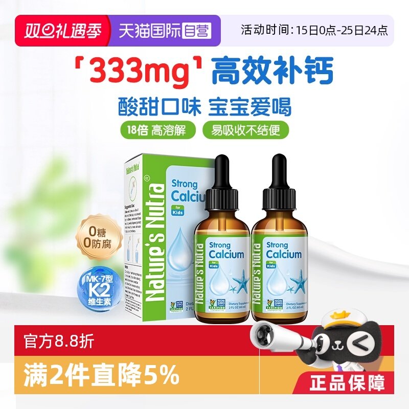 莱思纽卡液体钙60ml*2