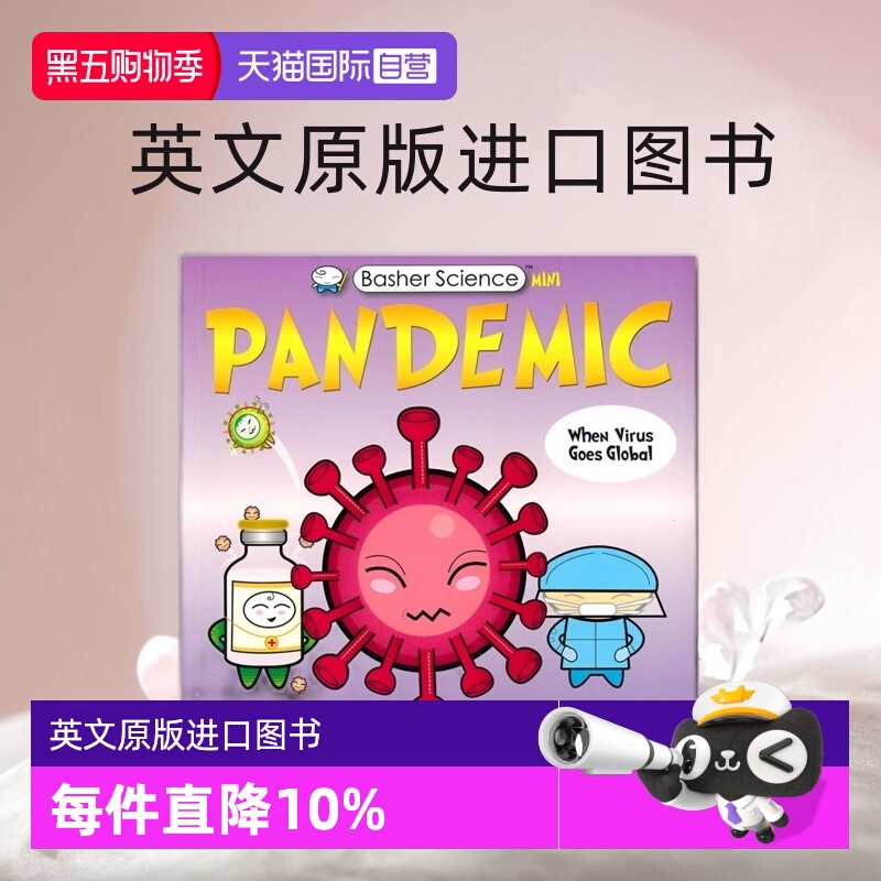大流行病趣味儿童百科