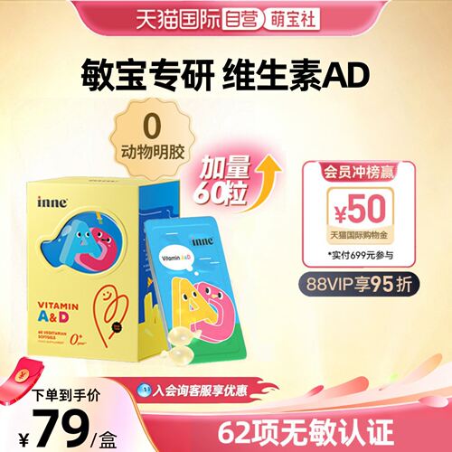 inne因你维生素AD专研ad胶囊儿童