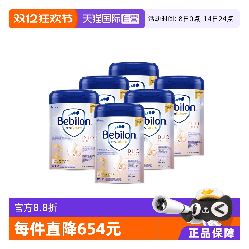 【自营】Bebilon波兰牛栏白金2段*6罐装牛栏爱他美白金800g