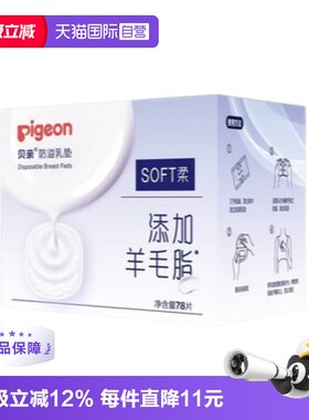【自营】贝亲防溢乳垫78片一次性防漏超薄透气哺乳期隔奶垫不可洗