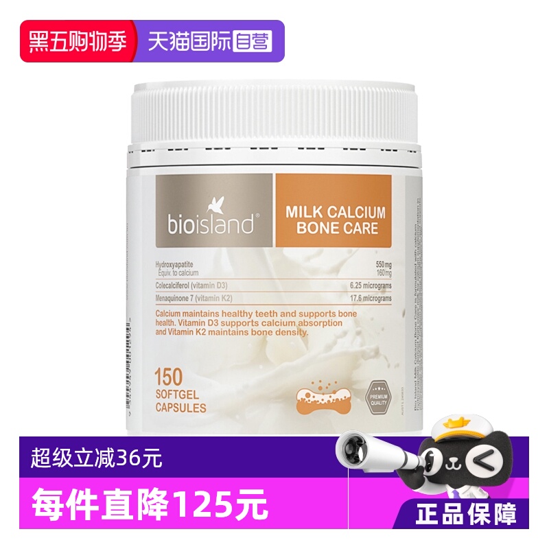 自营成人乳钙bioisland