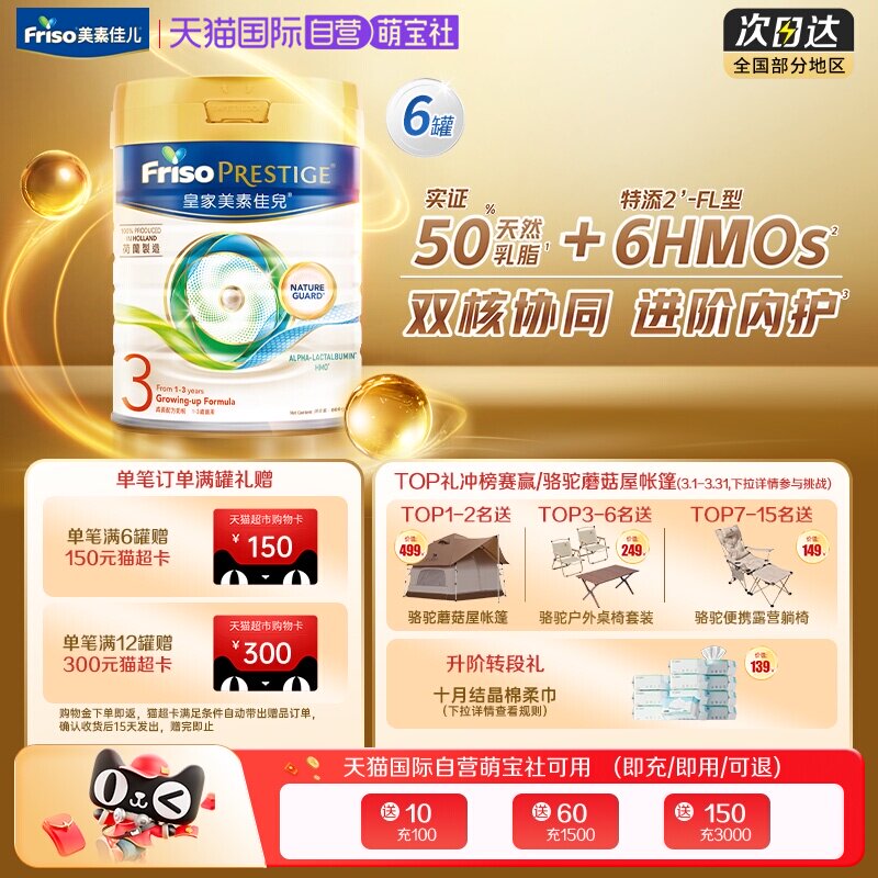 【自营】皇家美素佳儿港版荷兰原装进口HMO低聚糖奶粉3段800g*6罐
