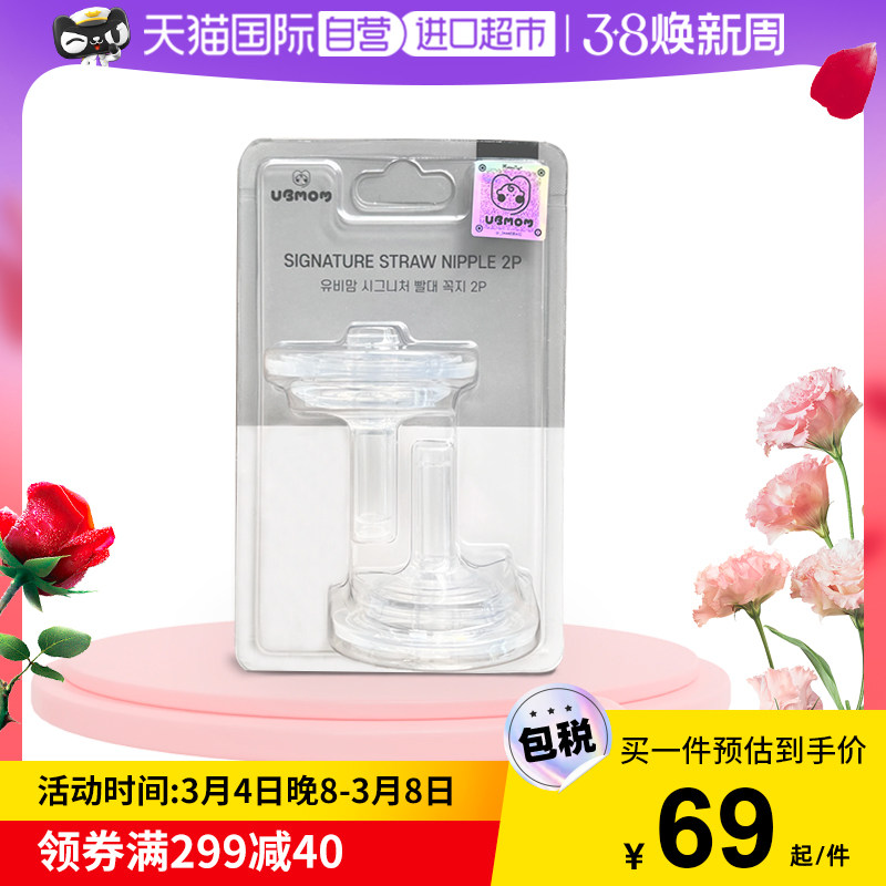【自营】UBMOM吸管嘴吸管杯配件组合装韩国原装进口吸管杯通用高性价比高么？