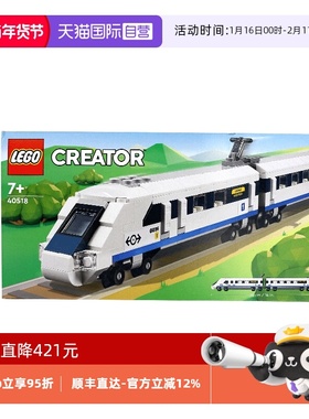 【自营】LEGO乐高40518高速列车创意百变男女孩拼装积木玩具礼物