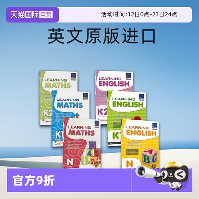 新加坡幼儿园英语数学教辅