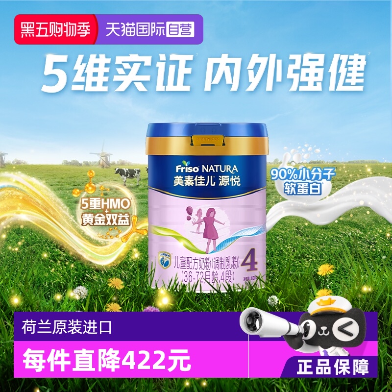 美素佳儿源悦4段儿童配方奶粉