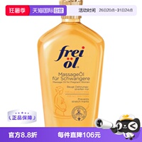 【自营】德国进口freiol福来油淡化纹路身体按摩油滋养保湿125ml