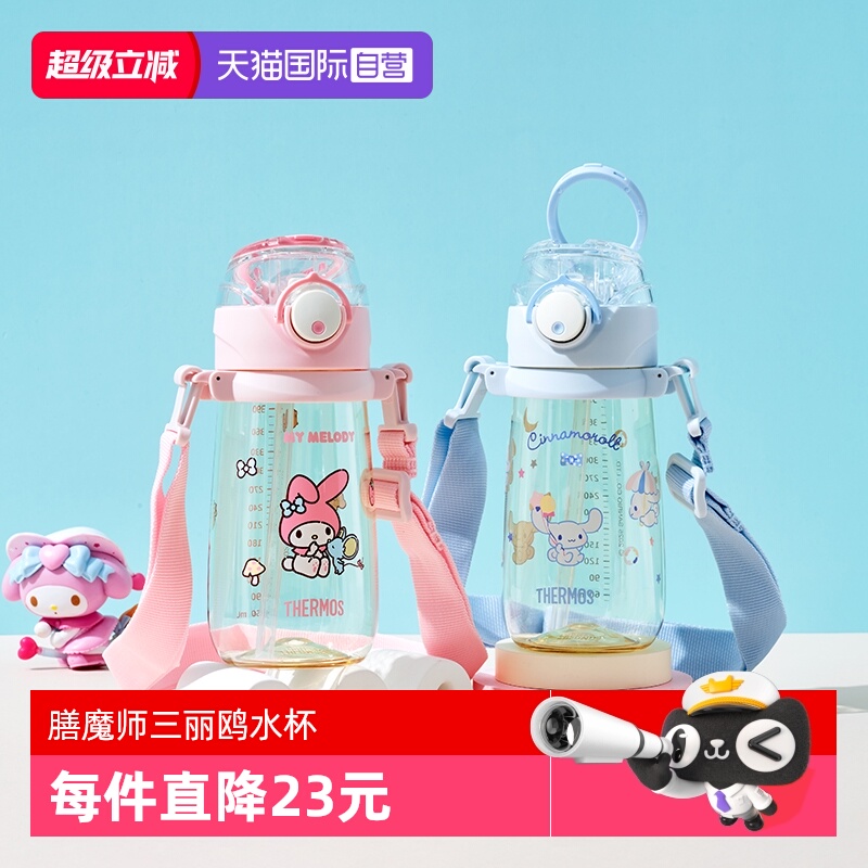 【自营】膳魔师三丽鸥儿童夏季吸管水杯子PPSU便携刻度学生美乐蒂