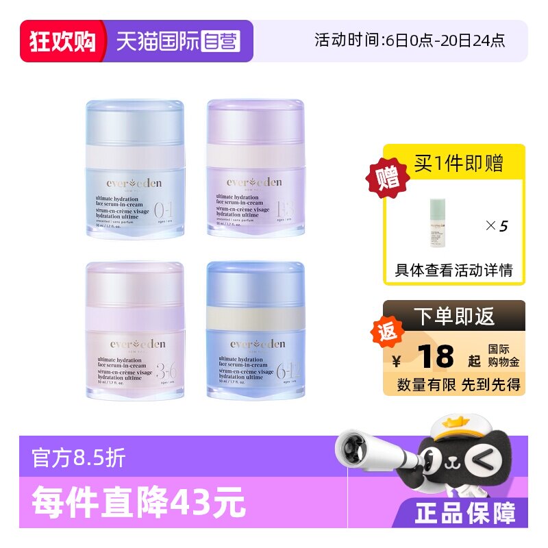 【自营】Evereden婴儿补水滋润强韧屏障高保湿精华青少年面霜50ml