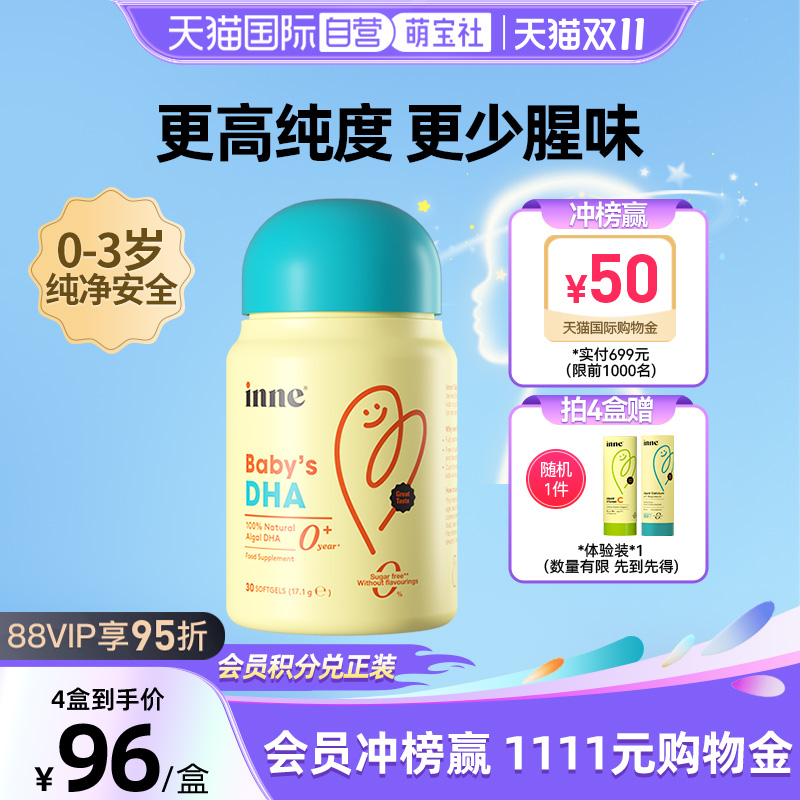 inne因你宝宝DHA补脑藻油胶囊
