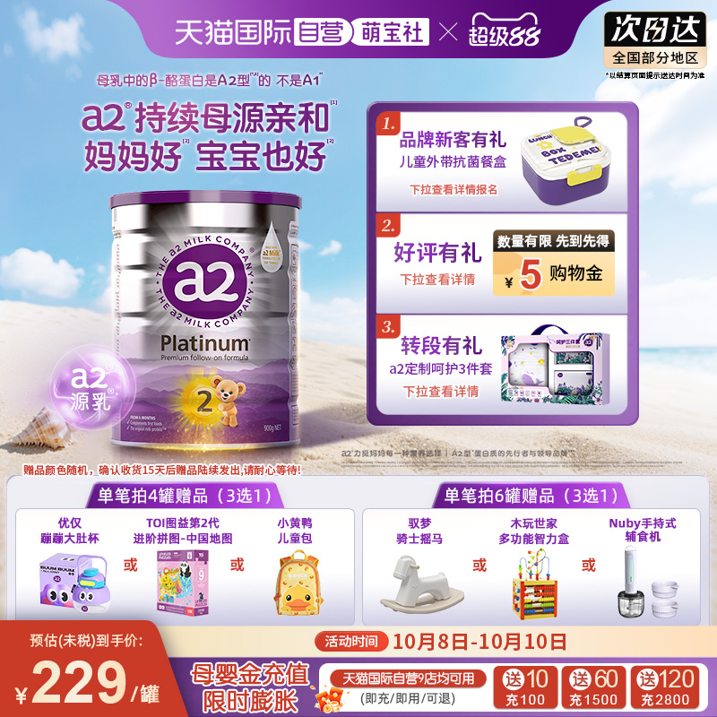a2进口2段6-12月牛奶粉