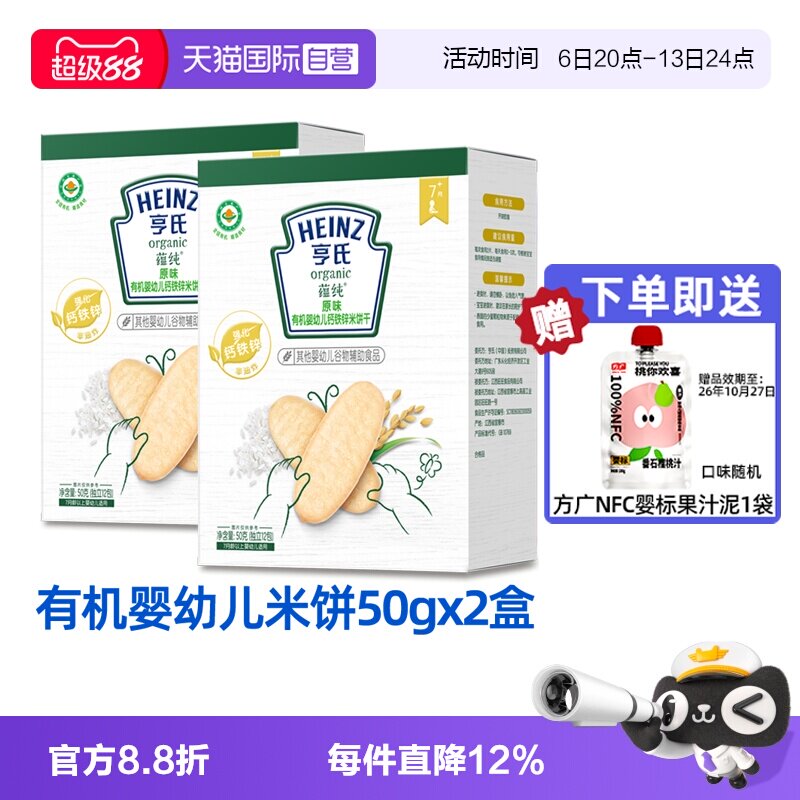 【自营】亨氏婴儿有机米饼宝宝零食强化铁锌钙营养直面辅食面条