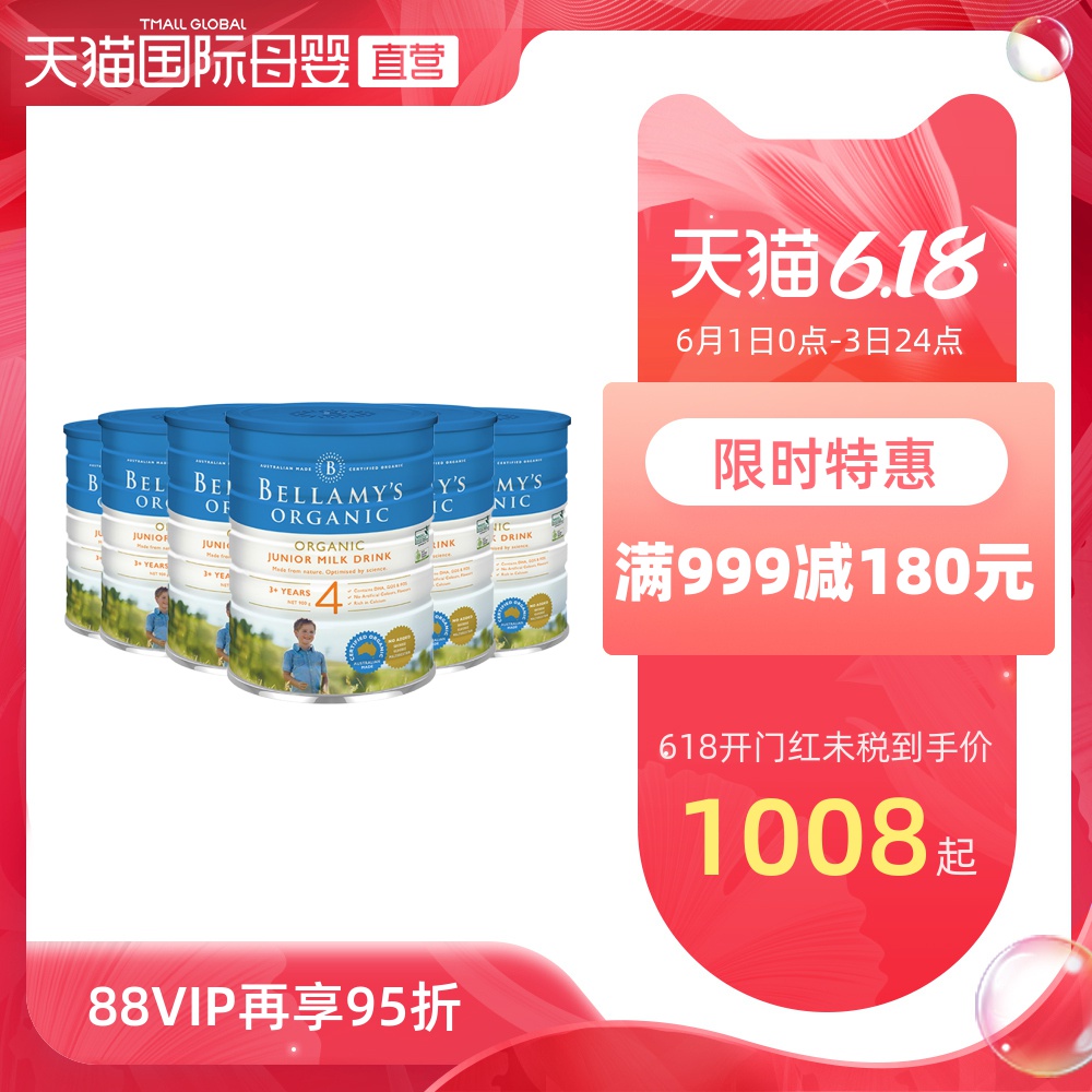 澳洲贝拉米进口有机婴幼儿配方奶粉4段900g*6罐