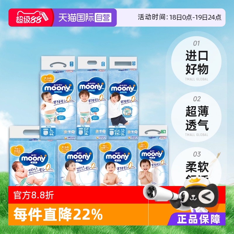 moony纸尿裤拉拉裤多尺码任选