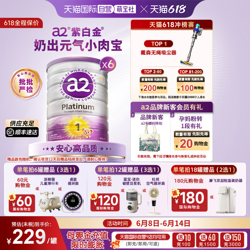 【自营】a2白金婴幼儿牛奶粉1段0-6月宝宝乳粉900g*6罐