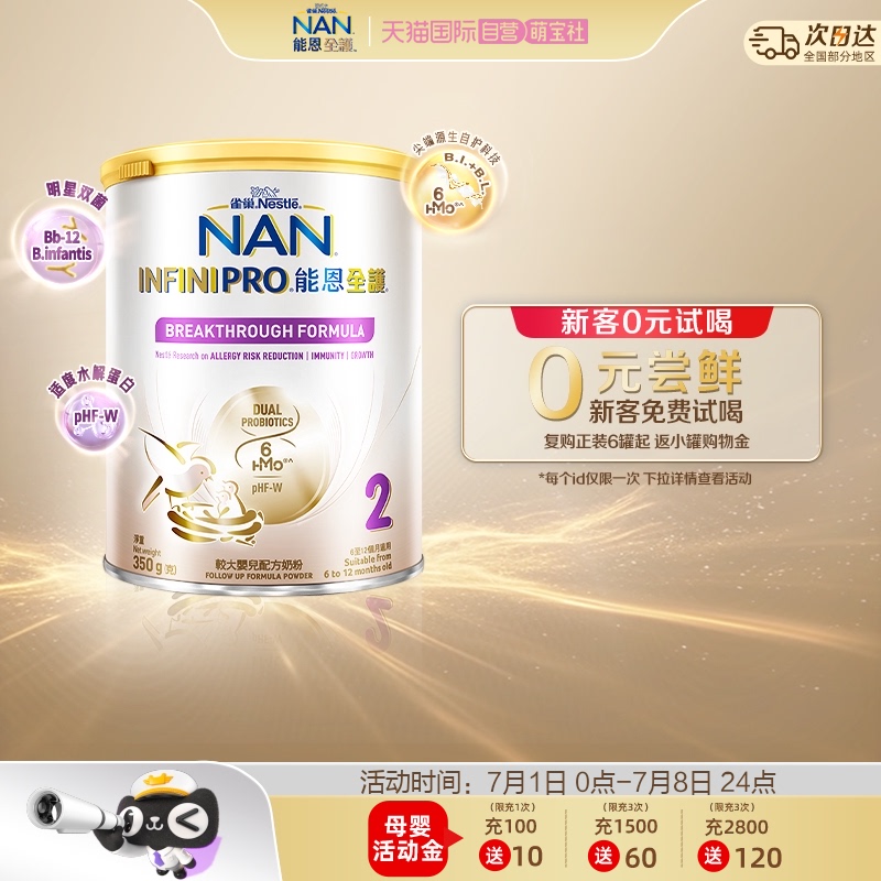 【自营】Nestle雀巢能恩全护6HMO益生菌适度水解奶粉350g
