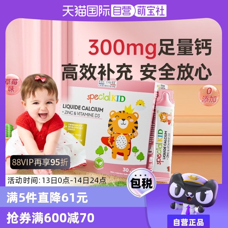 【自营】艾瑞可液体条装钙儿童钙婴儿婴幼儿补钙维生素d3宝宝钙锌