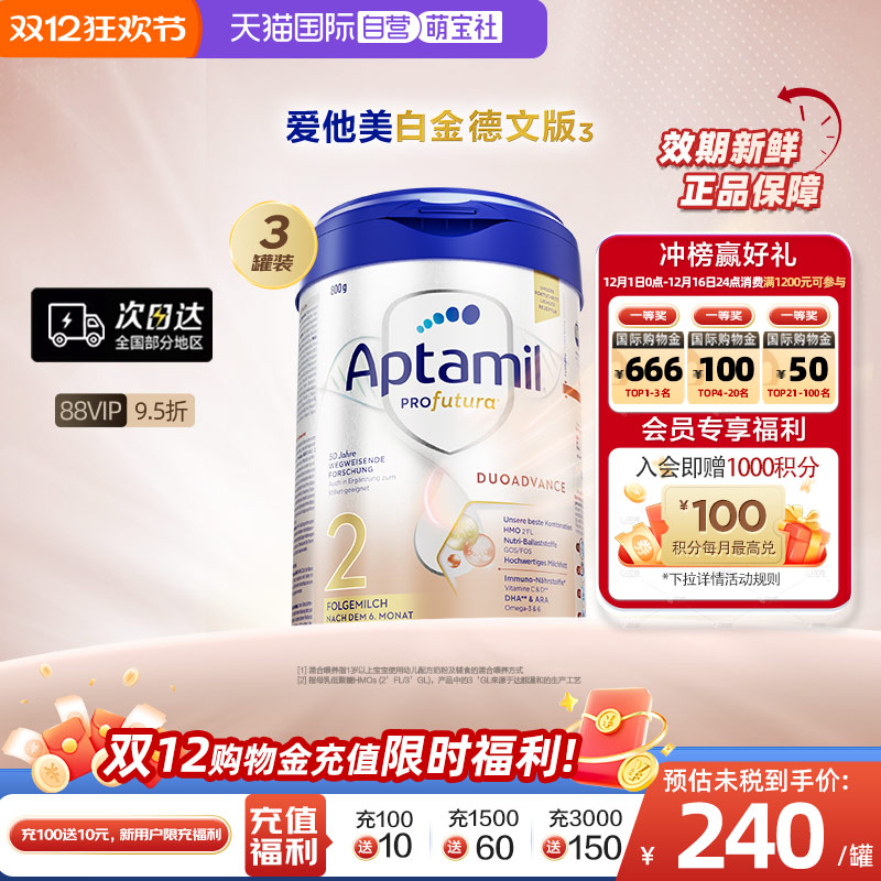 【自营】爱他美白金德文版³较大婴儿HMO奶粉2段6个月以上*3罐德国
