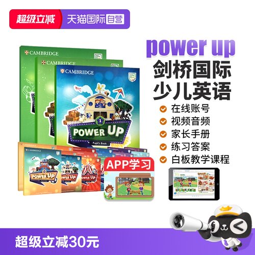 PowerUp剑桥国际少儿英语
