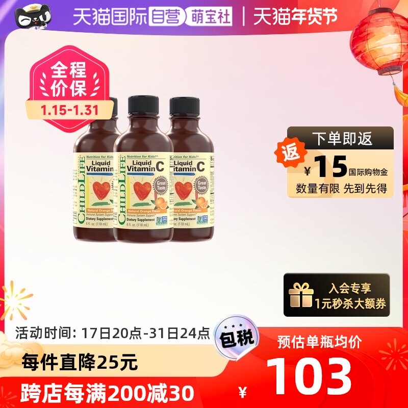 【自营】童年时光ChildLife维生素VC*3儿童宝宝甜橙维c强免疫医药