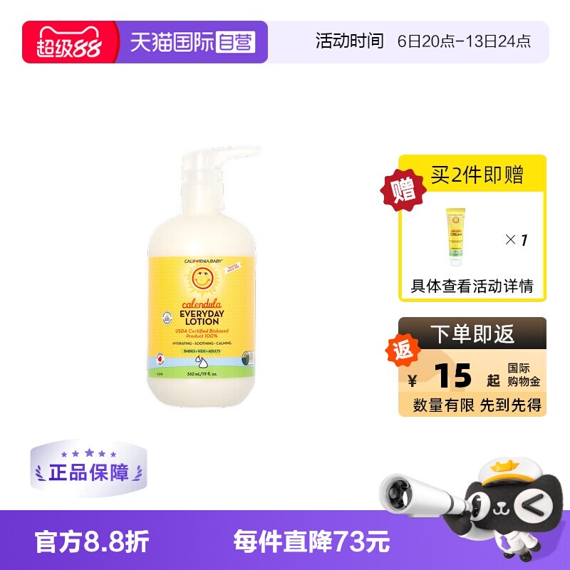 【自营】加州宝宝金盏花乳液儿童婴儿润肤乳保湿滋润身体乳562ml