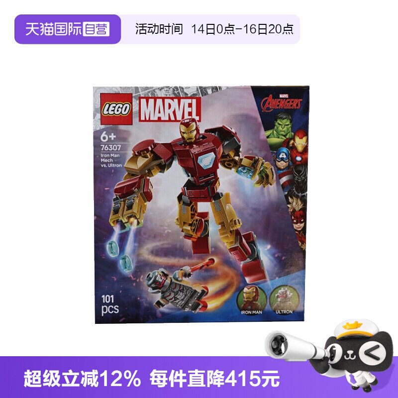 【自营】LEGO乐高76307钢铁侠机甲大战奥创漫威系列儿童拼搭积木										