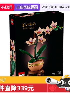 【自营】LEGO乐高10343典雅兰ICONS系列创意盆栽拼搭积木玩具礼物