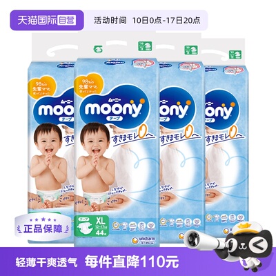 Moony婴儿腰贴型纸尿裤透气日本