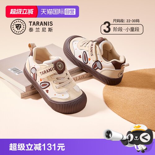TARANIS/泰兰尼斯儿童休闲板鞋