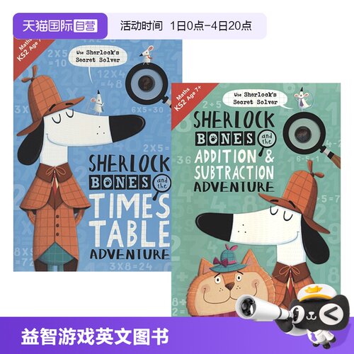 夏洛克·骨尔摩斯大冒险2册套装