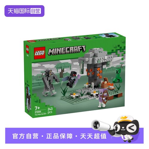 【自营】LEGO乐高我的世界21586苍白之园益智积木玩具新年礼物