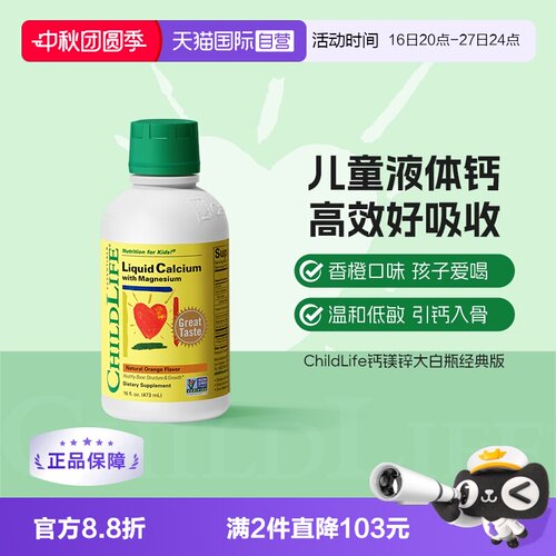 有机液体钙 高效好吸收 温和低敏 引钙入骨