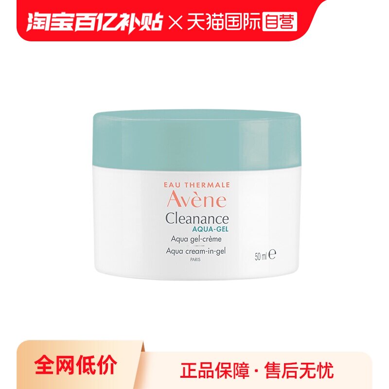 【自营】Avene/雅漾控油净肤保湿凝露乳液面霜改善毛孔滋养50ml