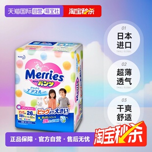 XXL24 日本进口花王妙而舒超薄透气宝宝拉拉裤 XXL26干爽 自营