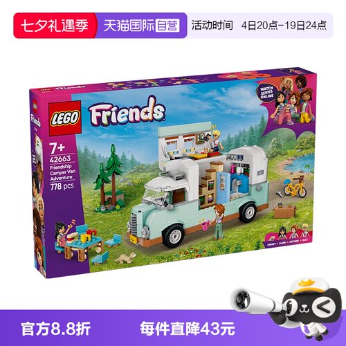 【自营】LEGO乐高42663友谊野营车探险儿童益智积木玩具送礼