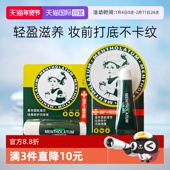 曼秀雷敦薄荷唇膏保湿 自营 滋润补水防干裂淡化唇纹去死皮男女