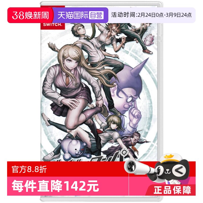 【自营】日本任天堂Switch弹丸论破合辑+幸福弹丸论破S卡带游戏卡