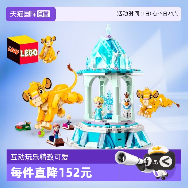 乐高迪士尼冰雪奇缘旋转宫殿